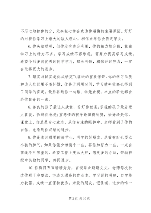 四年级学生成绩报告单评语.docx