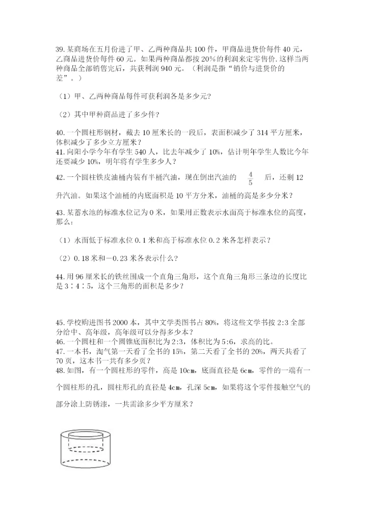 六年级小升初数学应用题50道附答案【达标题】.docx