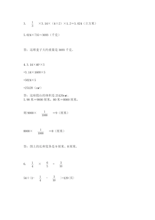 青岛版六年级数学下学期期末测试题附参考答案【黄金题型】.docx