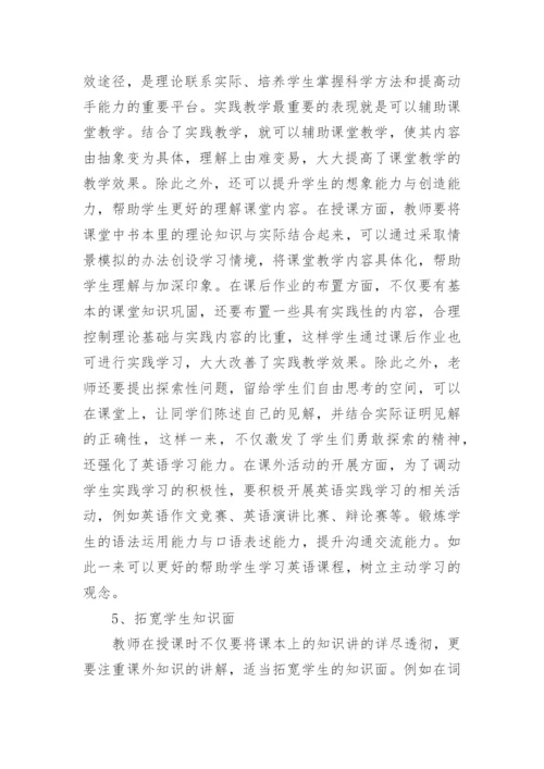 高中英语教育教学论文.docx