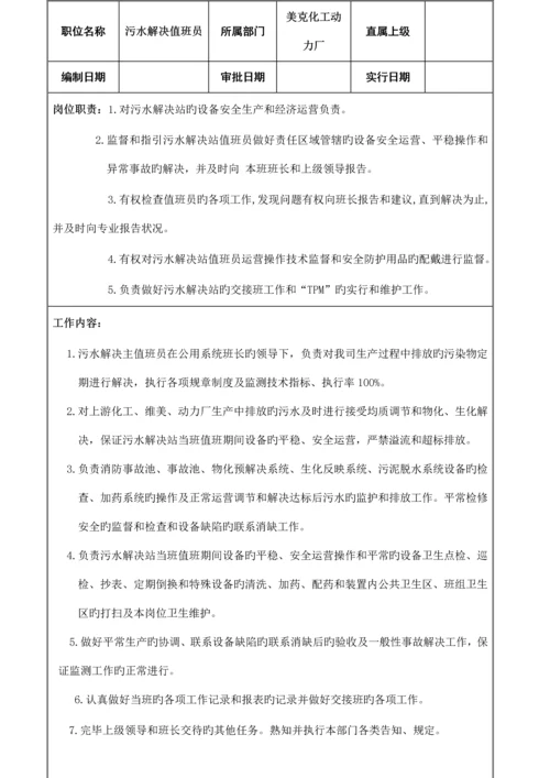 工厂水处理关键工程师岗位基本职责.docx