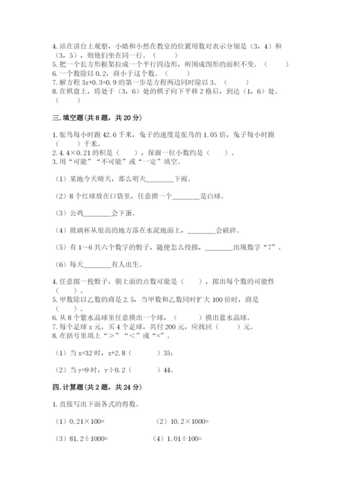 小学五年级上册数学期末考试试卷及答案【真题汇编】.docx