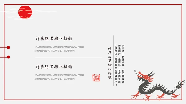中国年过大年春节红色剪纸企业年会通用PPT模板