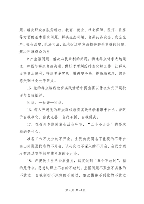 湘西州党的群众路线教育实践活动50问.docx