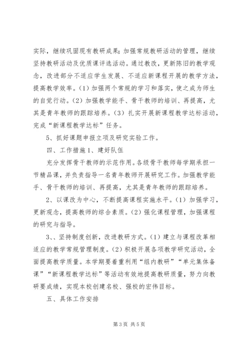 乡镇教育局教科研工作计划.docx