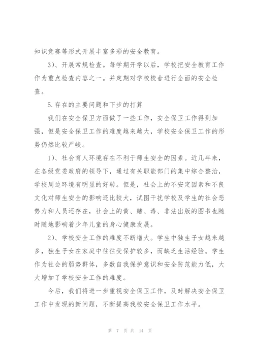 教师安全教育工作个人思想总结.docx
