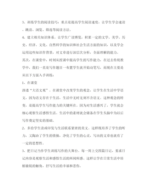 精编中学语文课改心得体会范文.docx