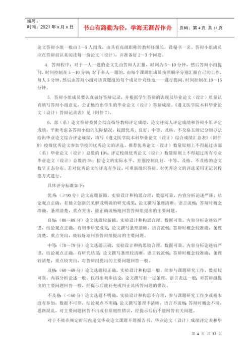 生命科学学院毕业论文管理办法.docx