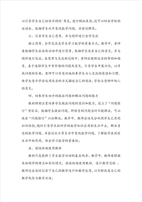 关于一年级下册数学教学计划模板集锦8篇