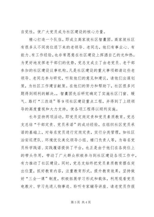 社区党总支事迹材料范文.docx