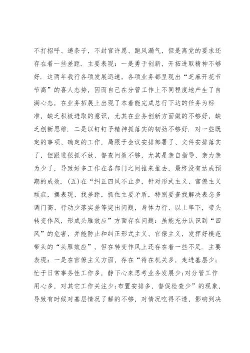 2022党员组织生活会个人对照检查材料9篇.docx