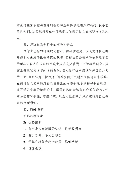 大学生职业生涯规划书模板1000字(共26页)