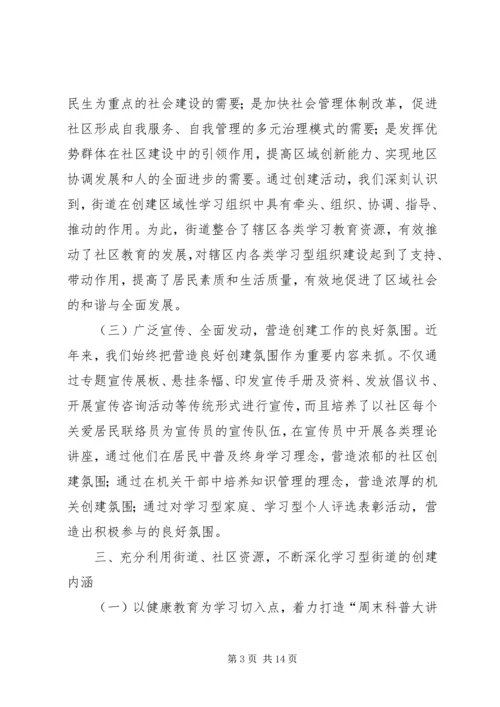 学习型党组织申报材料3篇 (2).docx