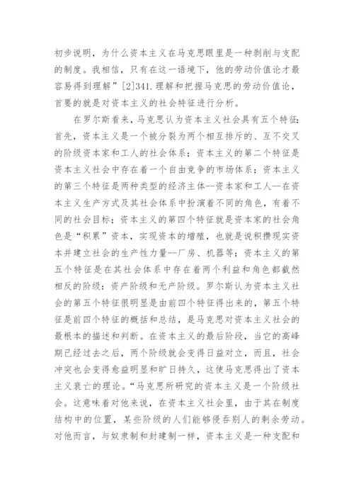 政治哲学视角下罗尔斯对《资本论》的认识论文.docx