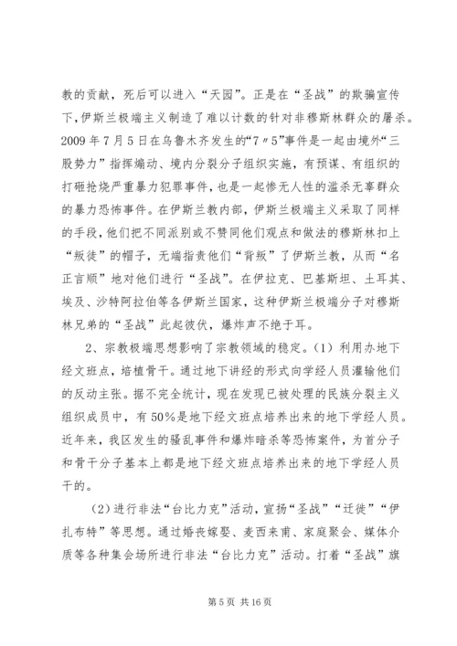 大力弘扬宪法精神坚决打击和抵制宗教极端心得体会 (2).docx