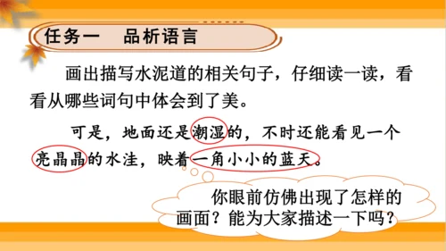 【同步课件】 5.铺满金色巴掌的水泥道   课件（2课时）