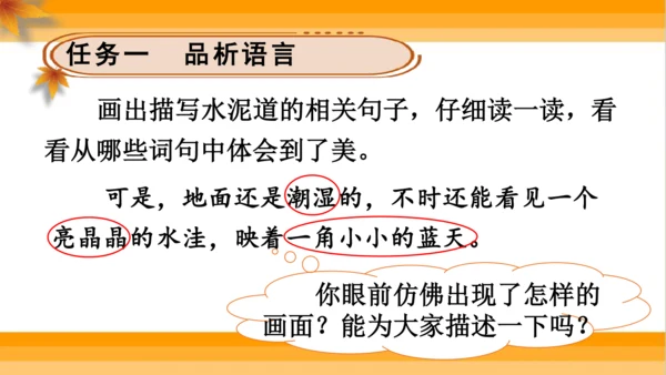 【同步课件】 5.铺满金色巴掌的水泥道   课件（2课时）