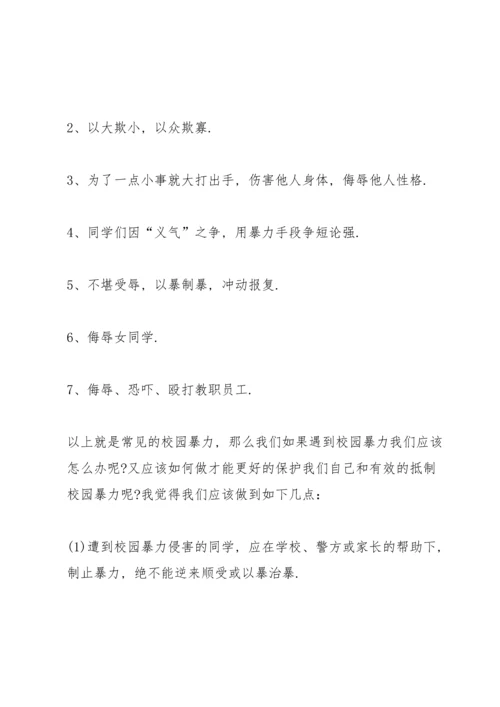 校园防欺凌国旗下讲话.docx