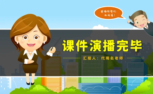 卡通类儿童安全教育课件PPT模板