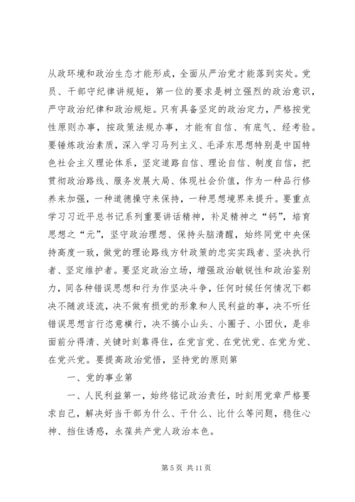 守纪律讲规矩强党性作表率承诺书 (5).docx