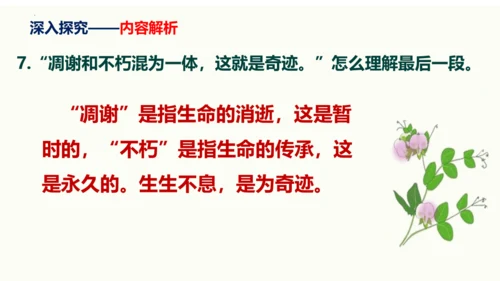 第16课《永久的生命》同步课件