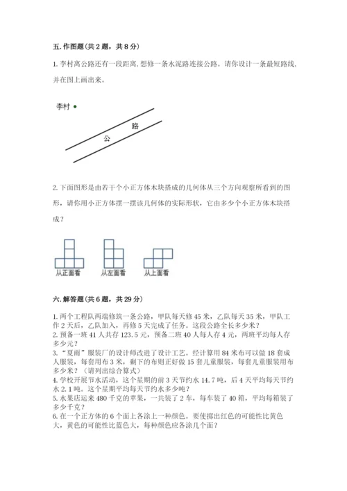 苏教版四年级上册数学期末测试卷附答案【完整版】.docx