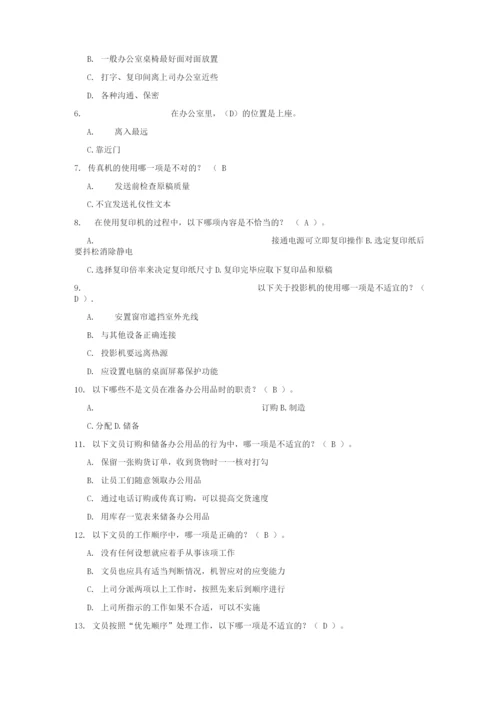 《综合部考试题库》习题.docx