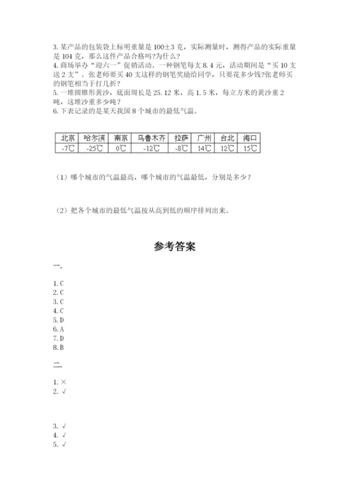 北师大版数学小升初模拟试卷及参考答案【考试直接用】.docx