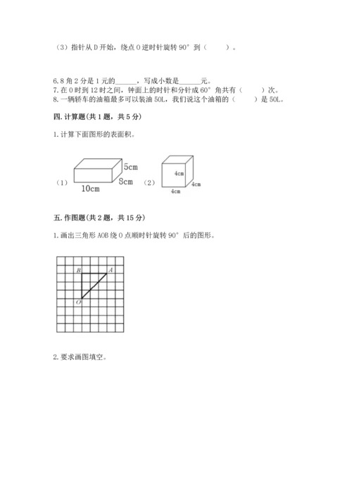 人教版五年级下册数学期末测试卷【培优b卷】.docx