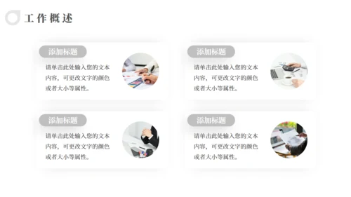 极简风人事行政部工作汇报通用PPT模版