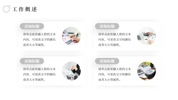 极简风人事行政部工作汇报通用PPT模版