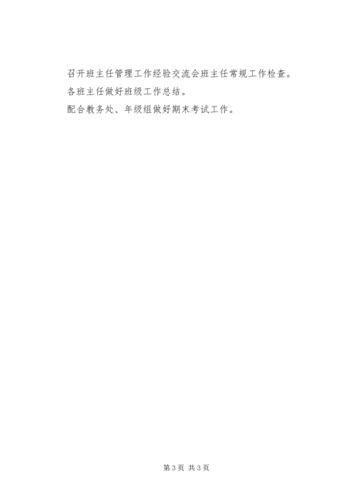 政教处工作计划 (7).docx