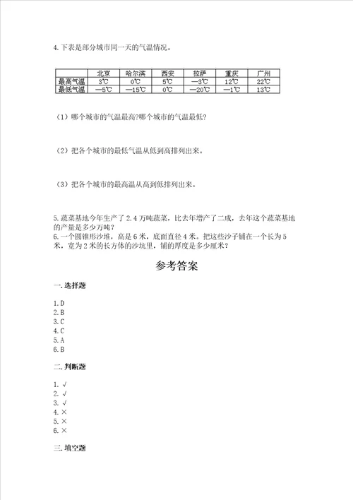 小学六年级下册数学期末测试卷全国通用word版