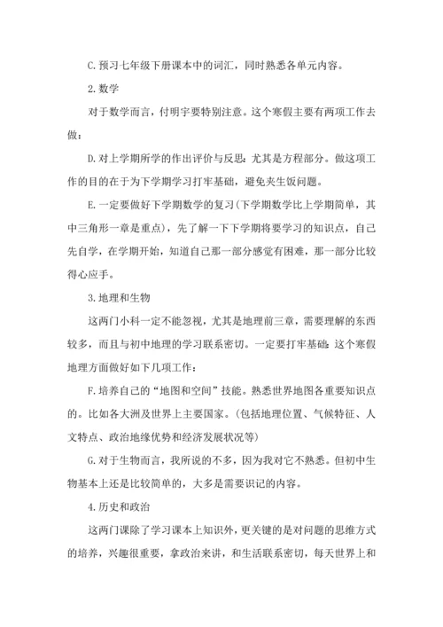 有关学生寒假学习计划8篇.docx