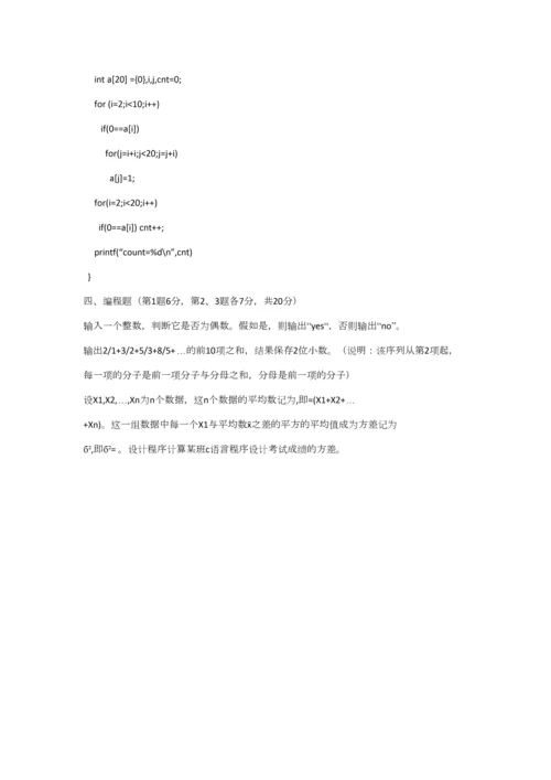 2023年12月安徽省计算机等级二级考试真题C语言.docx