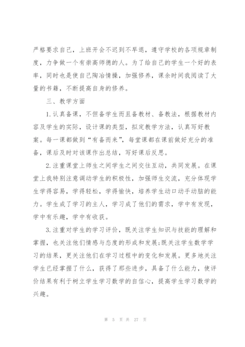 教师工作总结个人2022.docx