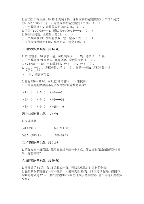 苏教版四年级上册数学期末测试卷（夺分金卷）