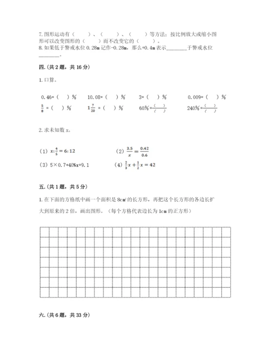 天津小升初数学真题试卷及参考答案（培优b卷）.docx