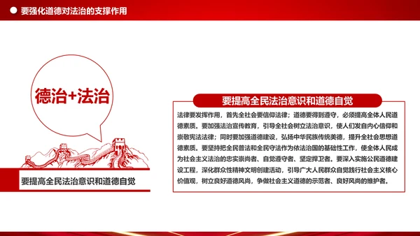 详细内容阐述坚持法治与德治相结合PPT模板