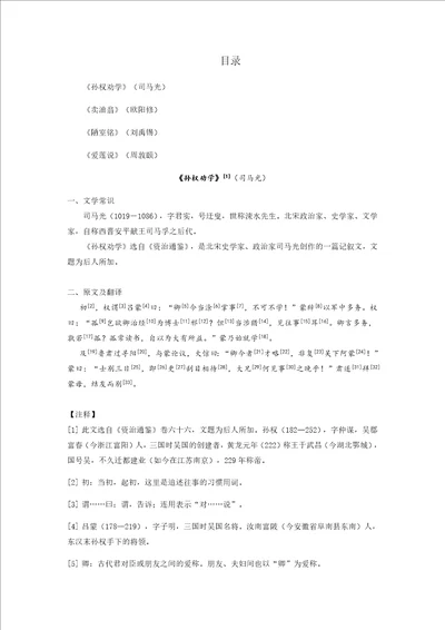 文言文知识整理部编版语文七年级下册