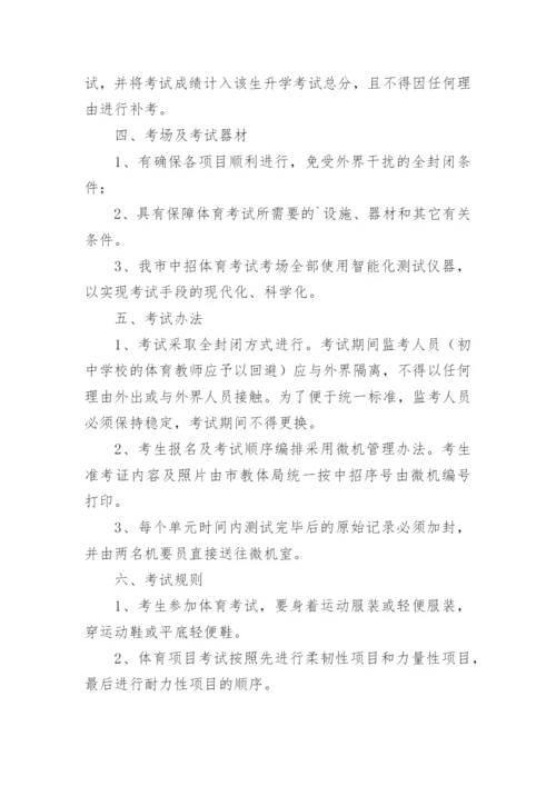 学校中考体育考试方案.docx