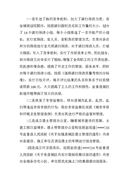 环卫处上半年工作总结
