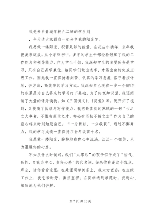 十佳好少年演讲稿.docx
