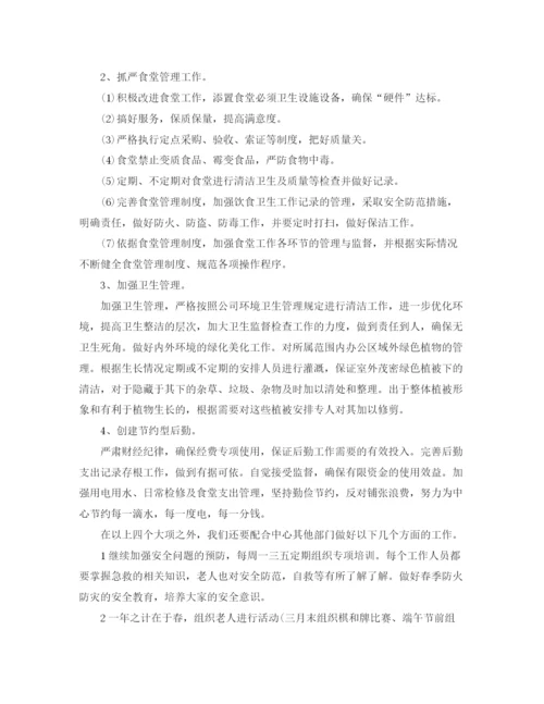 精编之养老机构新年工作计划范文.docx