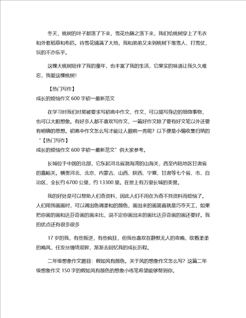 作文模板成长文章600字初一范本