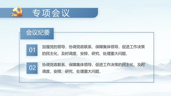 纪检监察党风廉政建设工作总结PPT