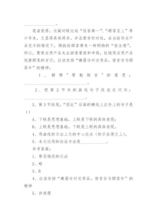 诚信的力量节选议论文阅读训练附答案.docx