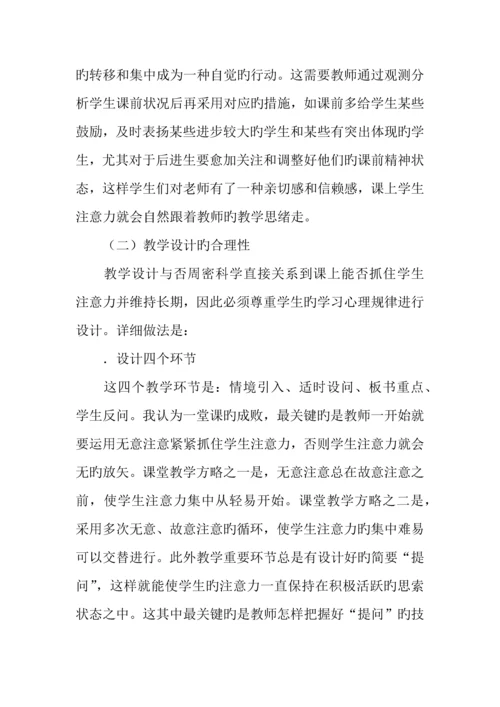 如何抓住学生的注意力课题实施方案.docx