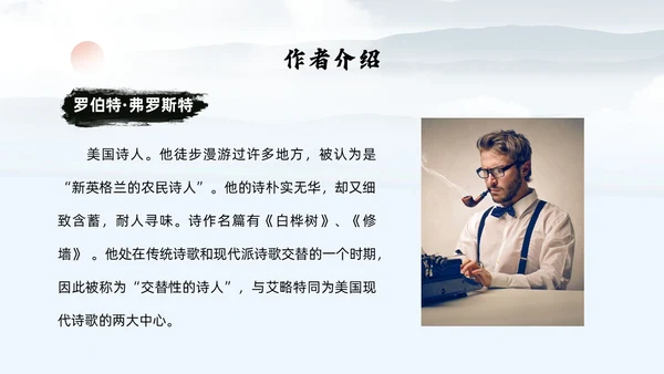 灰色简约水墨实拍未选择的路课件PPT七年级语文下册PPT七年级下册语文课件