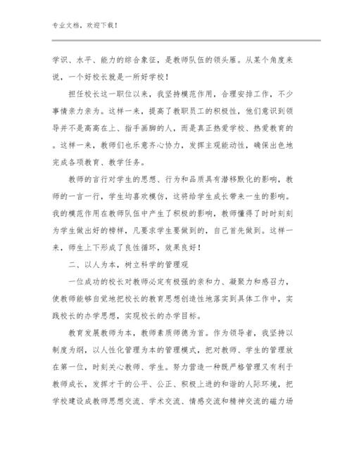 2024家庭教师培训心得体会优选例文11篇文档选编.docx